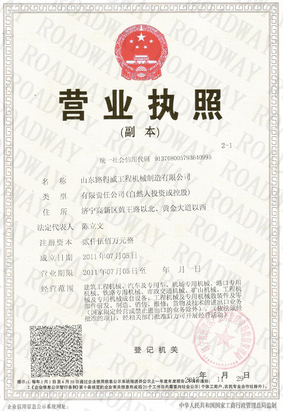 企業營業執照 共1頁