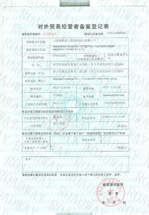 出口資質 共1頁