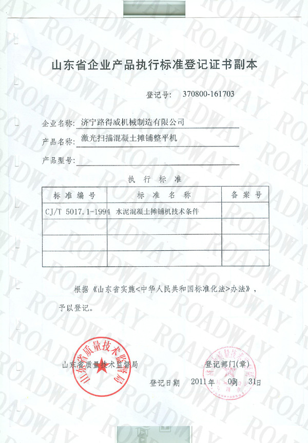 產品標準登記證書 共4頁