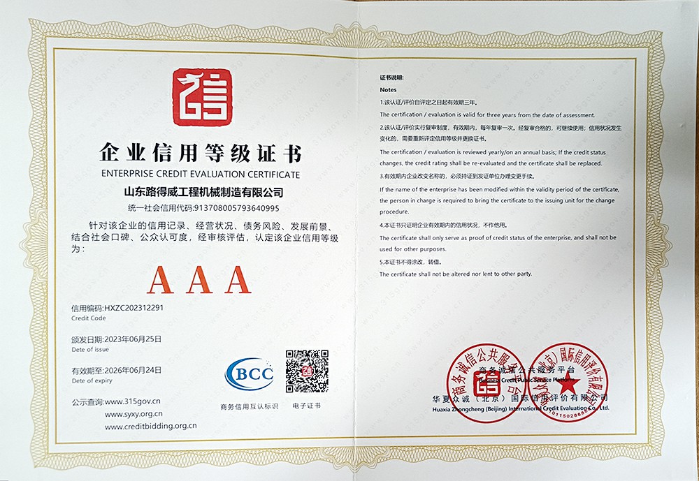 AAA企業信用等級證書 共1頁