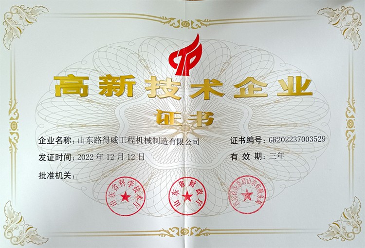 高新企業榮譽證書 共1頁