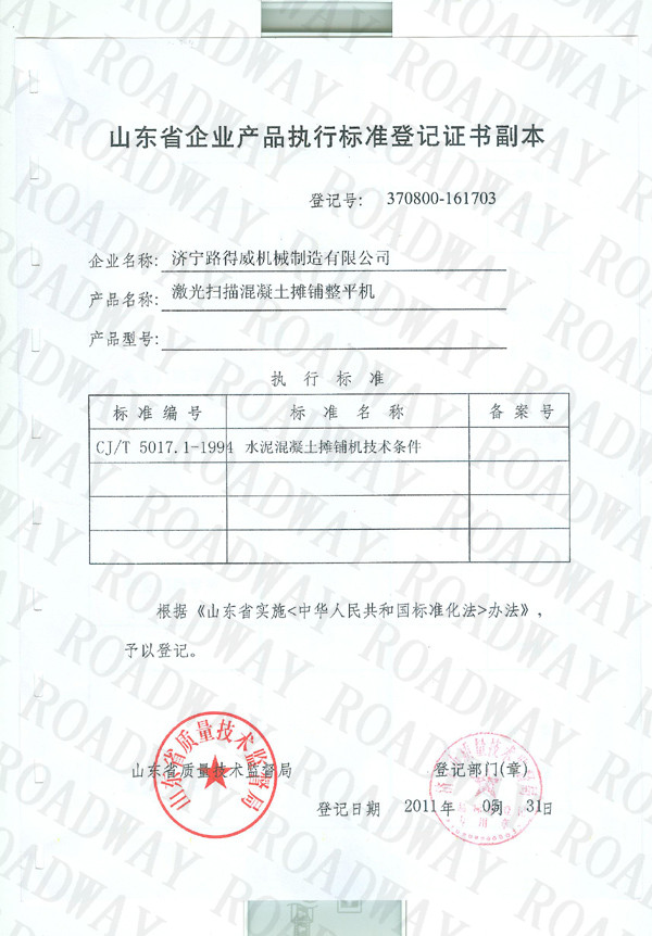 产品标准登记证书 共4页
