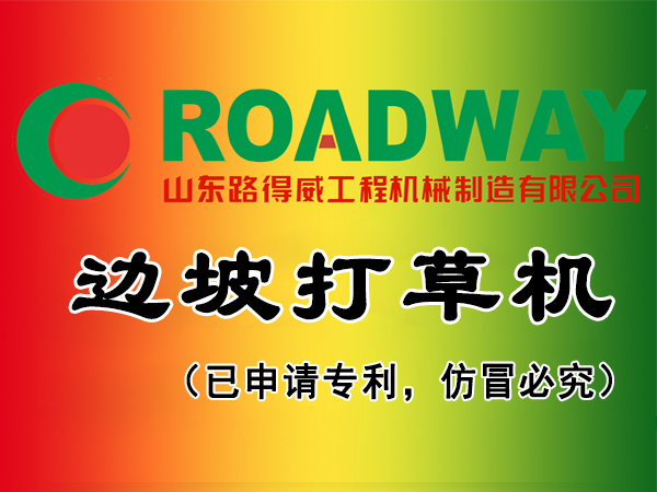 边坡打草机.jpg